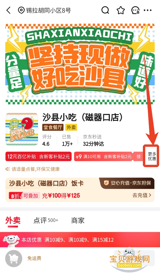 京东外卖截图2