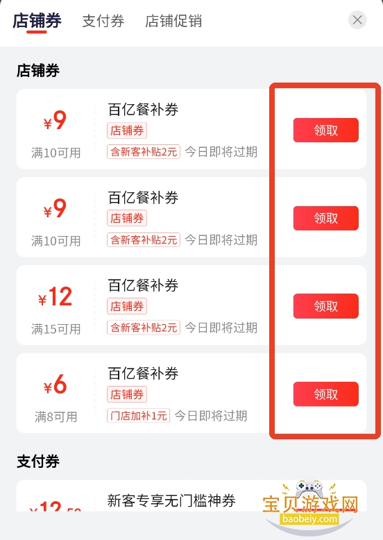 京东外卖截图3