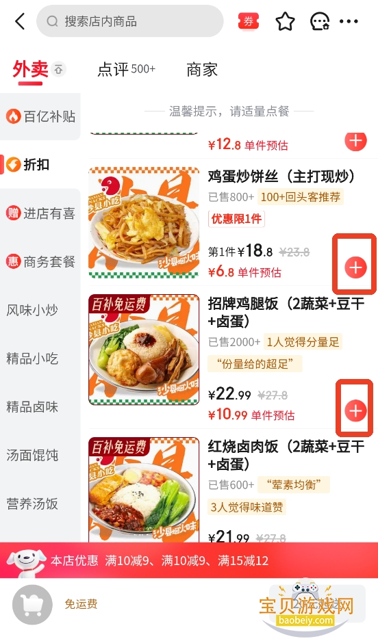 京东外卖截图4