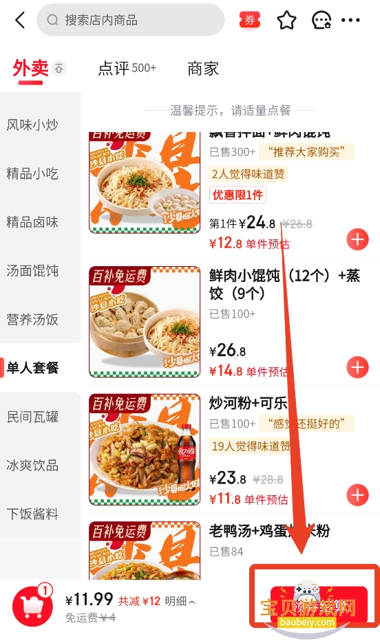 京东外卖截图5