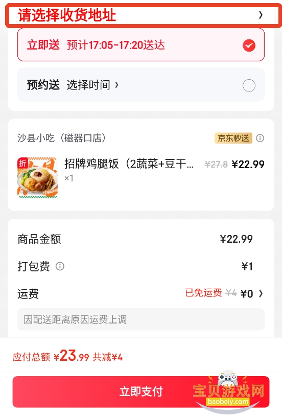 京东外卖截图6