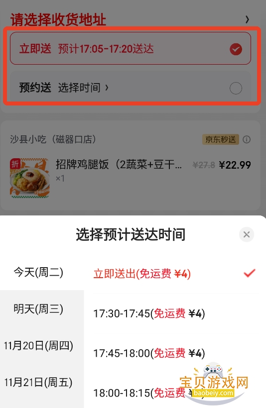 京东外卖截图8