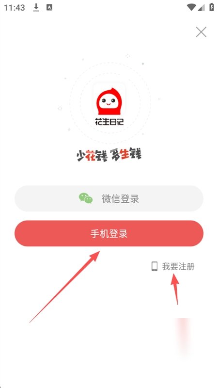 花生日记截图1