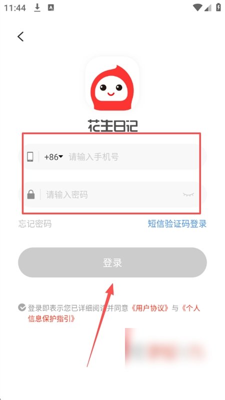 花生日记截图3