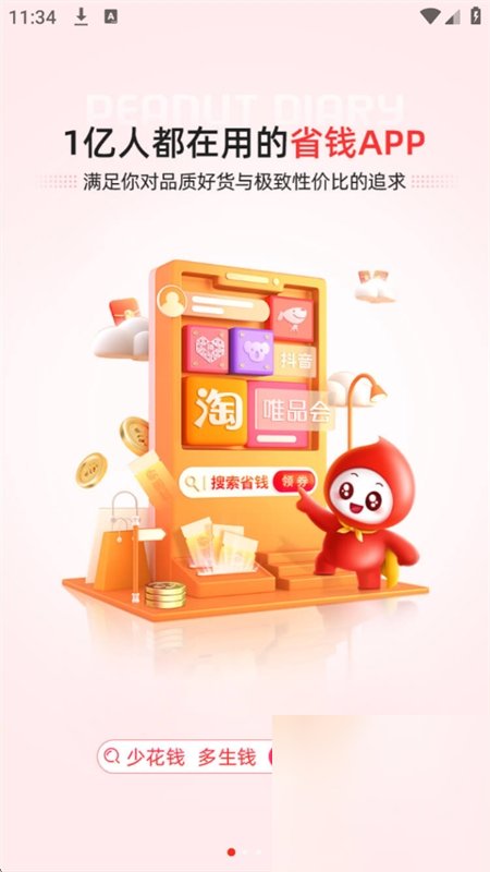 花生日记截图7