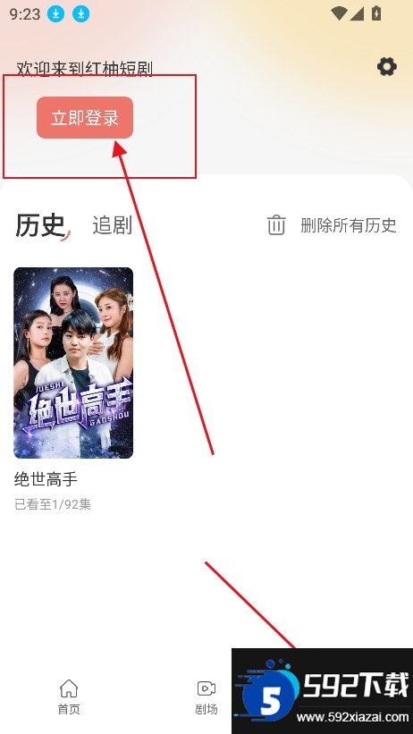 红柚短剧截图7