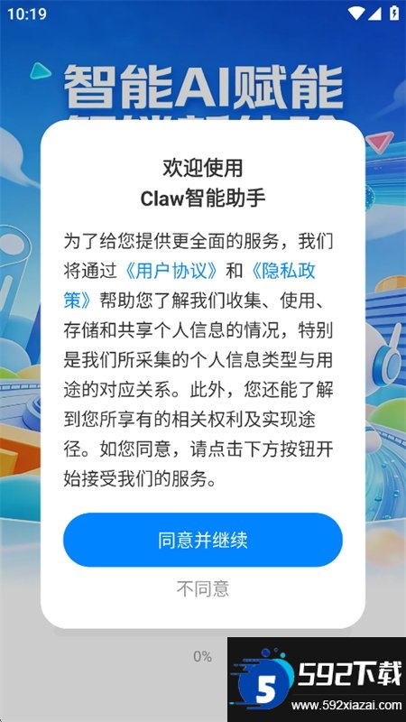 Claw智能助手