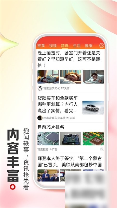今日焦点截图2