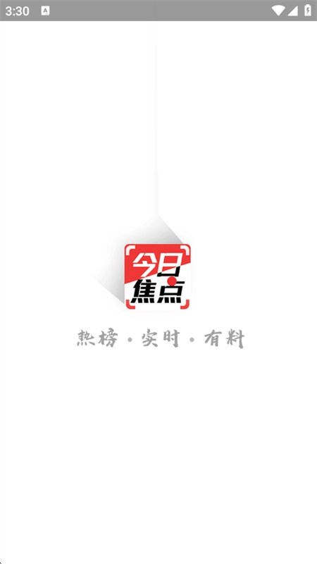 今日焦点截图3