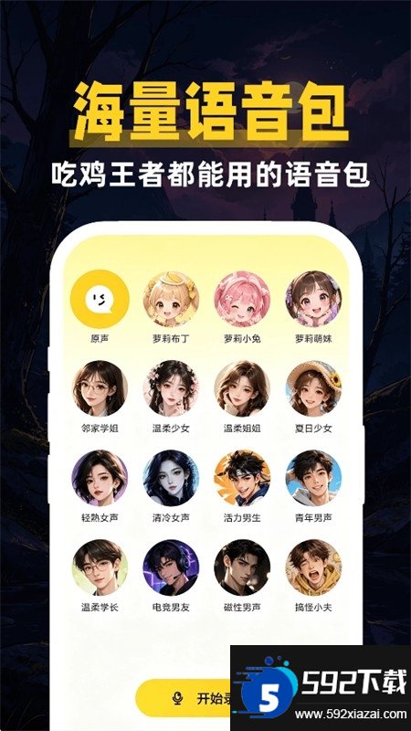 鹅鸭变声器助手