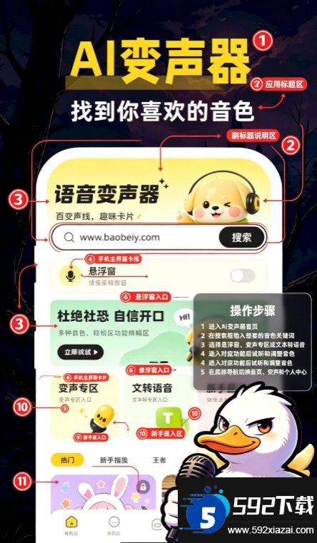 鹅鸭变声器助手截图2