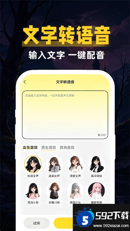 鹅鸭变声器助手截图6
