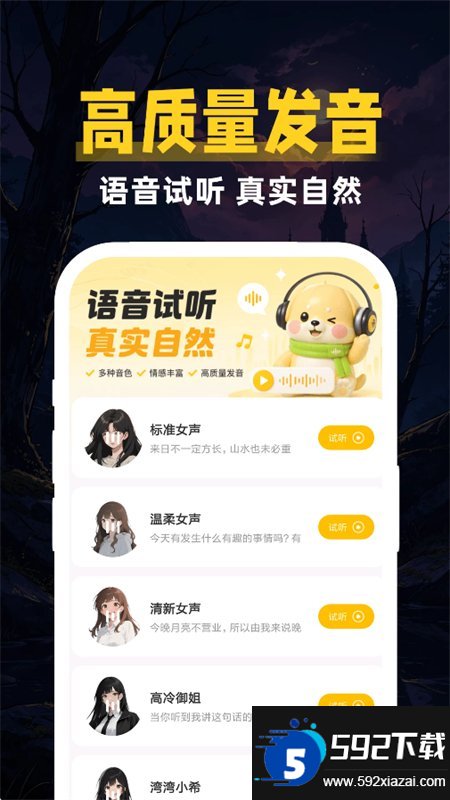 鹅鸭变声器助手截图7