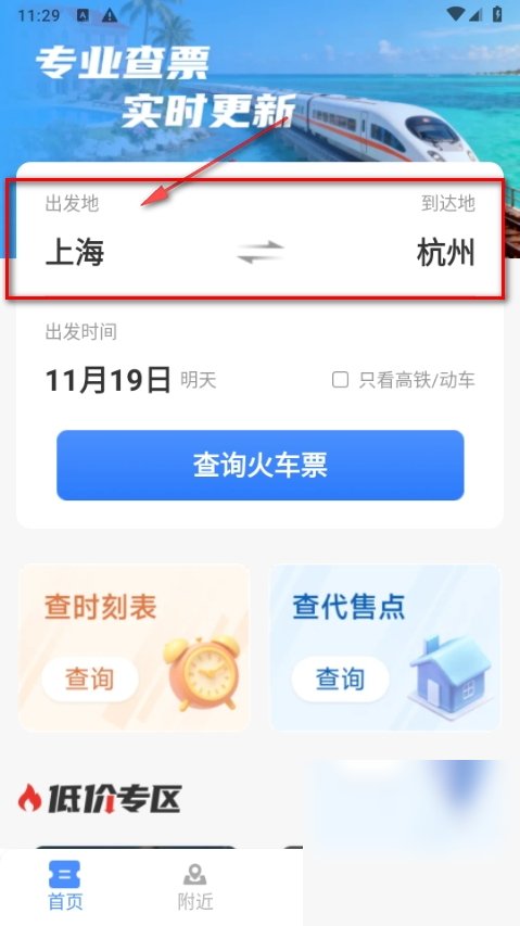 铁路高铁订票管家截图1