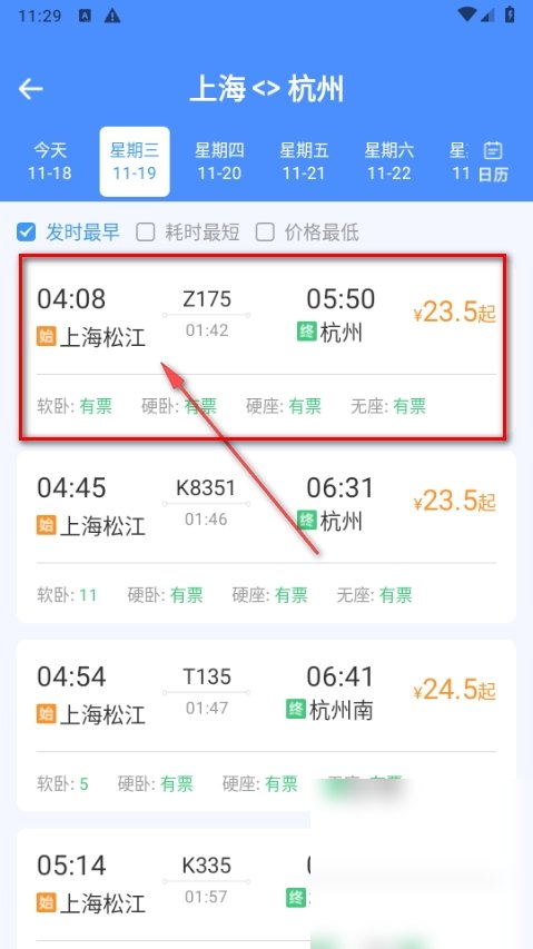 铁路高铁订票管家截图2
