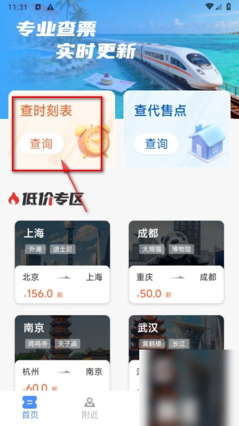 铁路高铁订票管家截图3