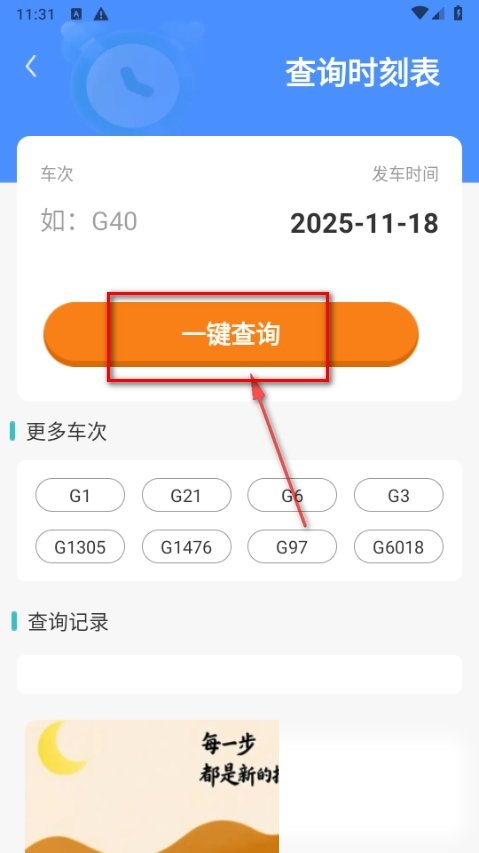 铁路高铁订票管家截图4