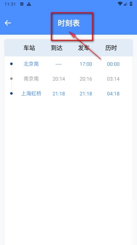 铁路高铁订票管家截图5