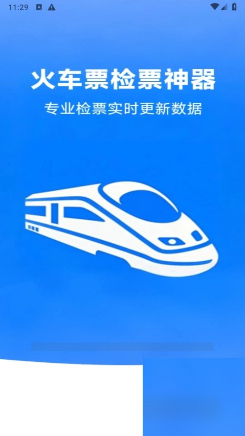 铁路高铁订票管家截图6