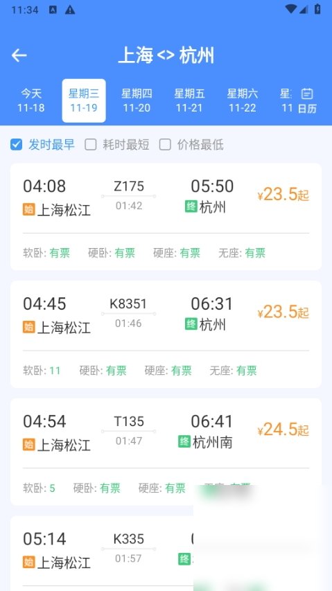 铁路高铁订票管家截图7