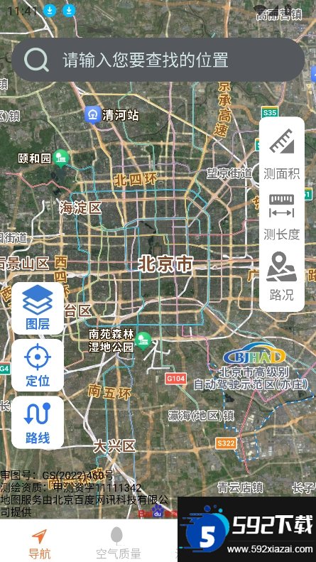 高清全景实时导航截图8