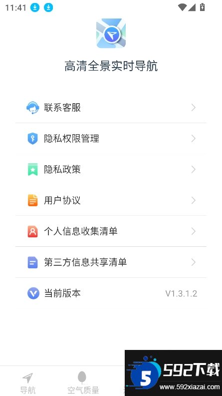 高清全景实时导航截图9