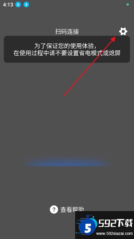 鸿合多屏互动截图3
