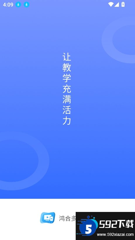 鸿合多屏互动截图7