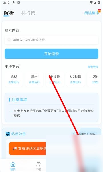 胡桃爱读书