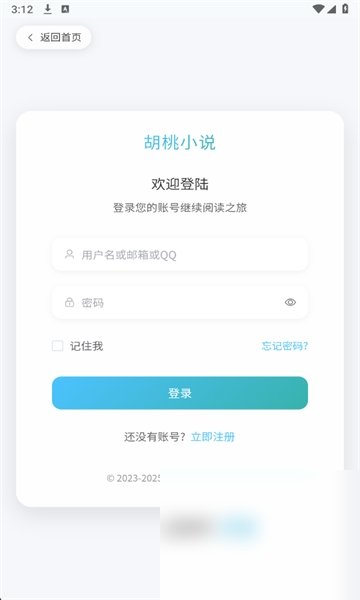 胡桃爱读书截图1
