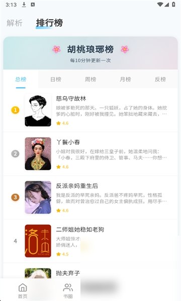 胡桃爱读书截图6