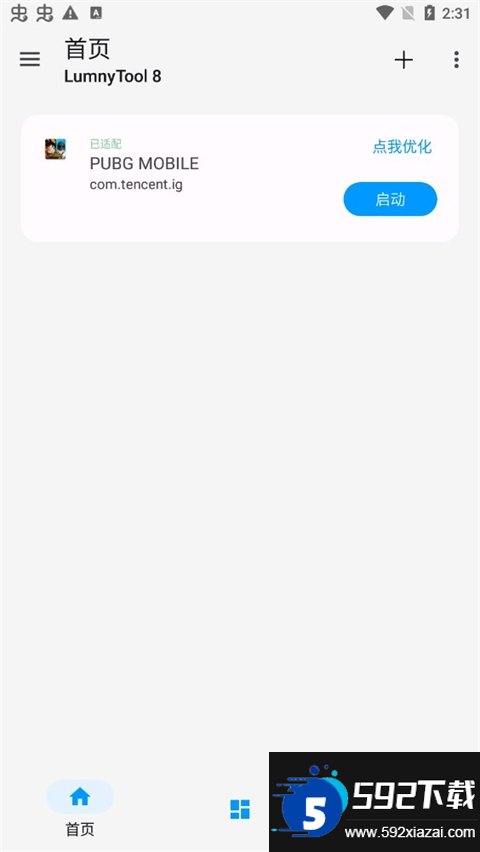 LumnyTool截图2
