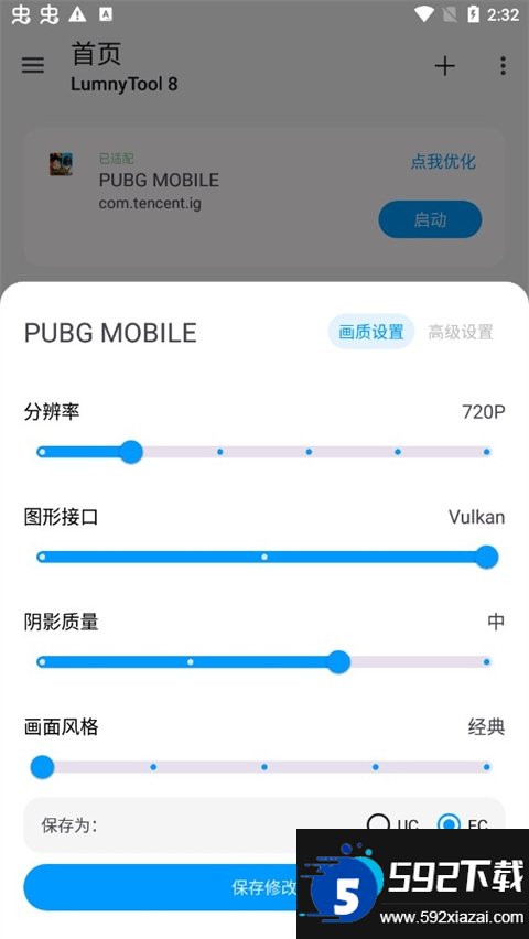 LumnyTool截图3