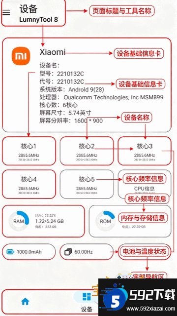 LumnyTool截图4
