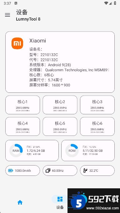 LumnyTool截图5