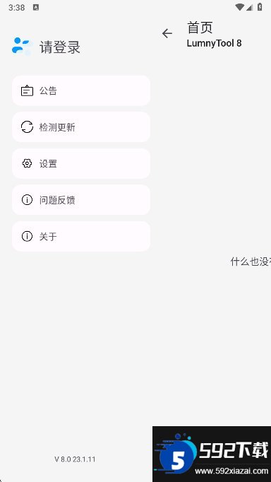 LumnyTool截图8