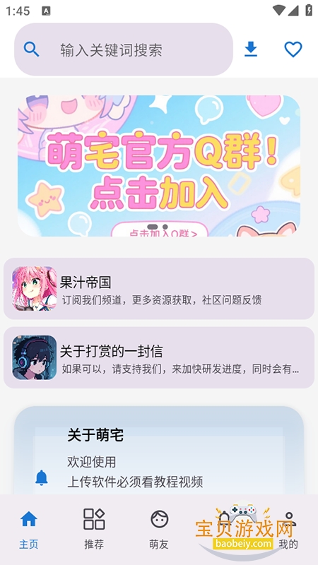 萌宅社区截图2