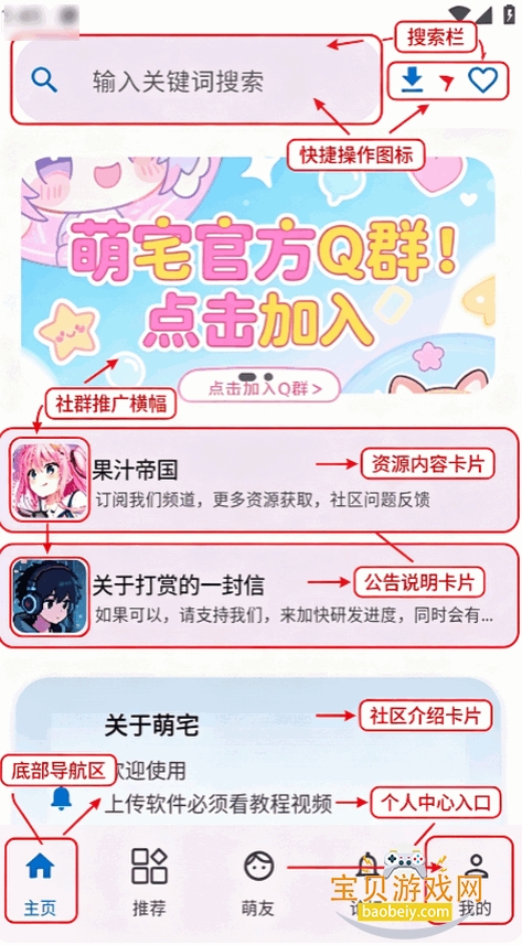 萌宅社区截图4