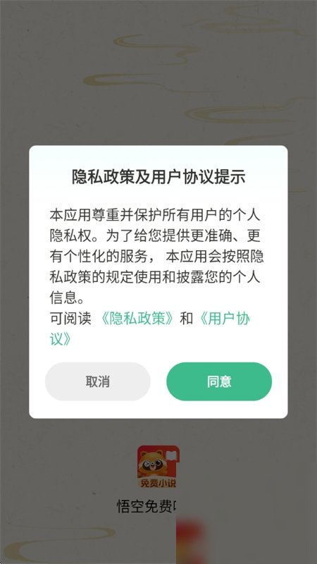 悟空免费听书截图1