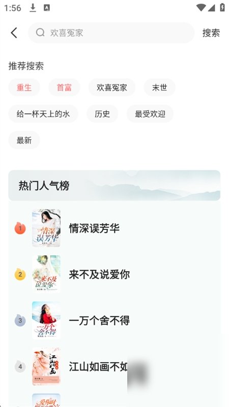 悟空免费听书截图3