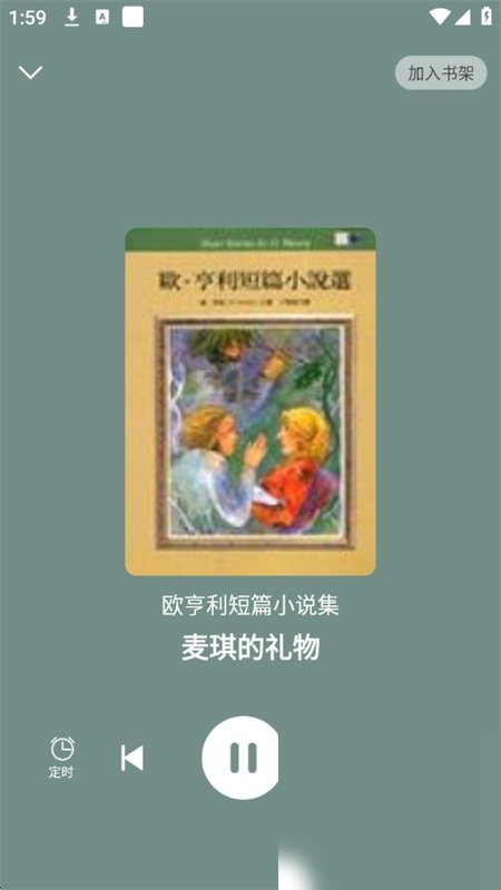 悟空免费听书截图5