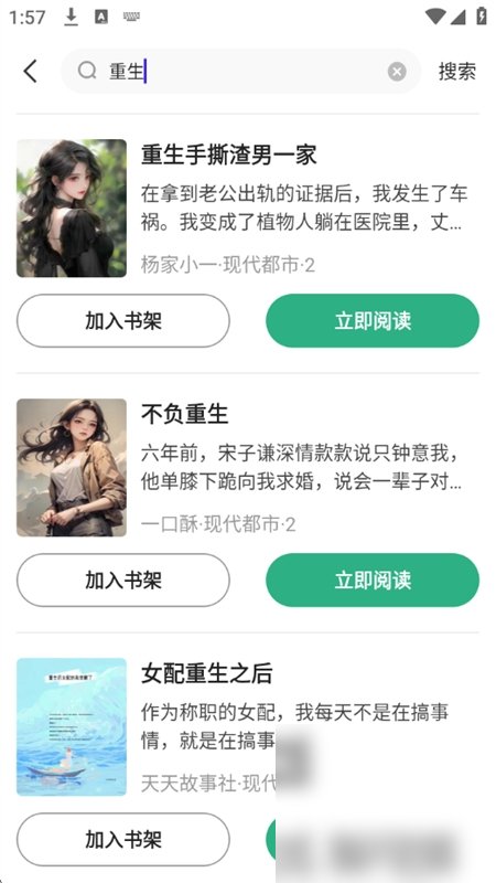 悟空免费听书截图6