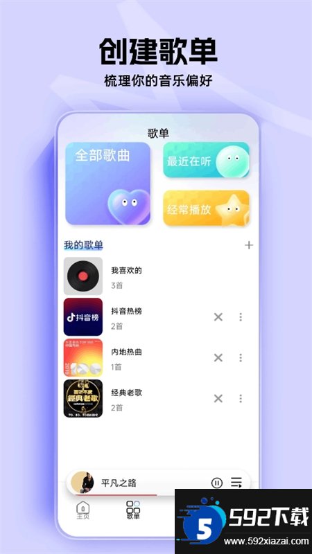 免费酷音乐播放器