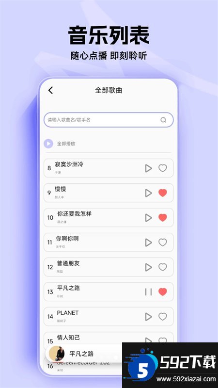 免费酷音乐播放器截图7