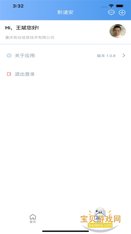 黔道安截图1