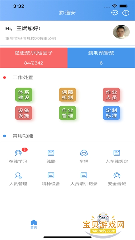 黔道安截图2