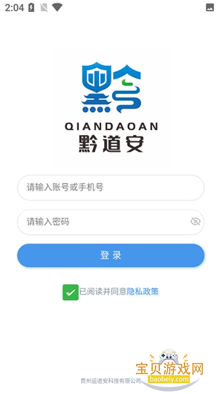 黔道安截图3