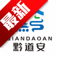 黔道安