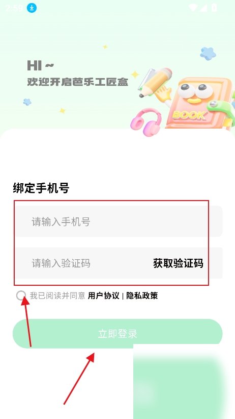 芭乐工匠盒截图4