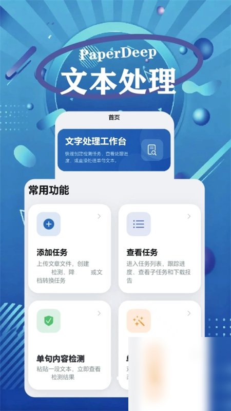 PaperDeep截图2